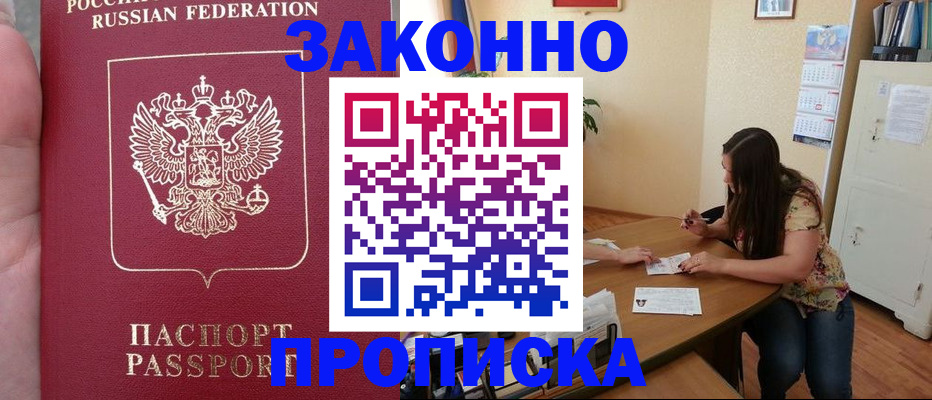 прописка 2025 в Сахалинской области