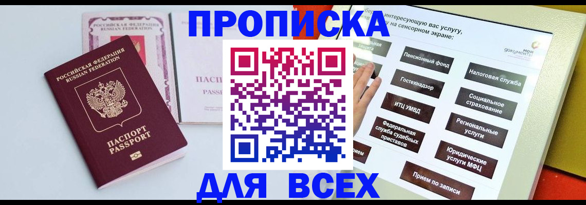 где прописаться в Сахалинской области