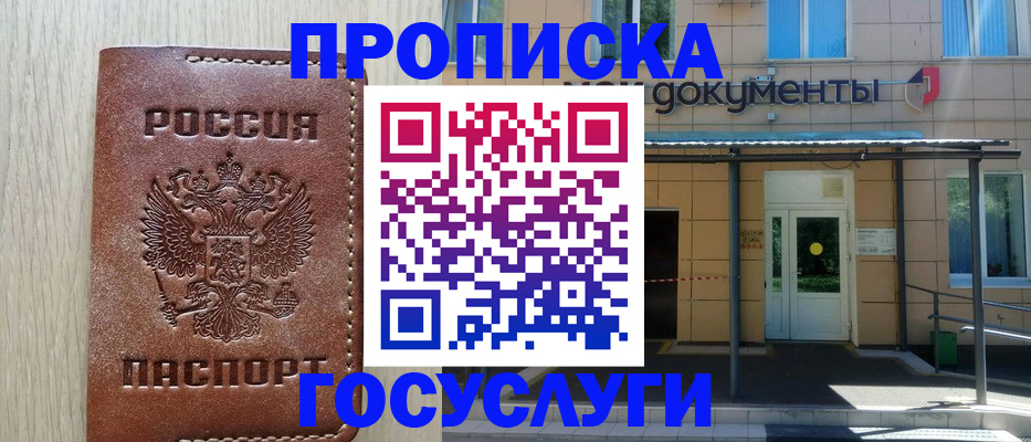 прописка 2025 в Сахалинской области