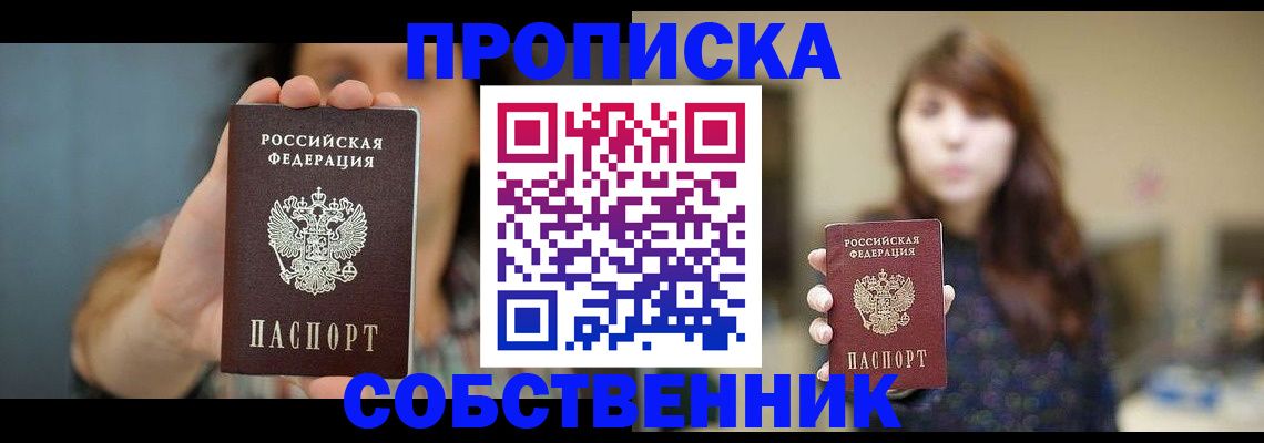 прописка регистрация в Сахалинской области