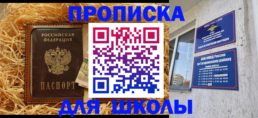 купить прописку в Сахалинской области