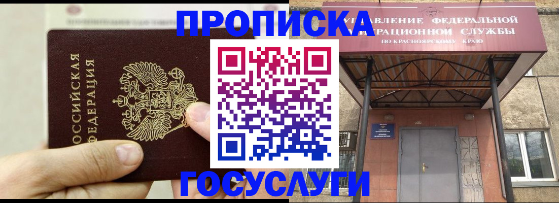 прописка 2025 в Сахалинской области